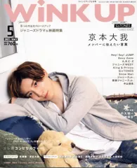 Wink up 21年5月号