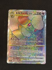 エルフーンVSTAR HR