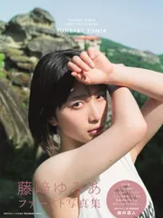 2026年最新】藤崎ゆみあの人気アイテム - メルカリ