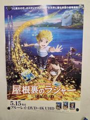 62 ポスター 屋根裏のラジャー B2ポスター