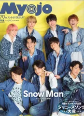 Myojo 22年11月号