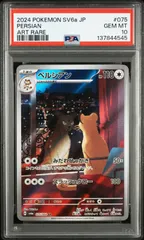 ポケモンカード ペルシアン AR PSA10