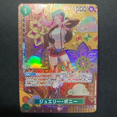 ワンピース ジュエリー・ボニー ST02-007 C SP スペシャルカード パラレル  A001①