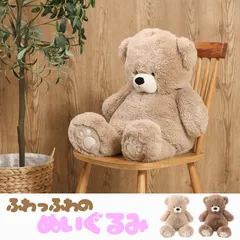 ふわっふわのぬいぐるみ クマ 50cm おもちゃ ビックサイズ くまさん 可愛い 4003