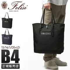 【メーカー正規品】フェリージ トートバッグ バッグ メンズ ブランド ナイロン 肩掛け 大きめ 軽い 大容量 軽量 A4 B4 Felisi 13/14/1/DS+LDのサムネイル