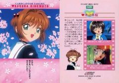 カードキャプターさくら カードダスマスターズ4 141 木之本桜 月城