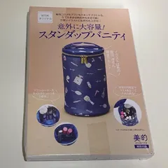 【新品/付録】美的付録　スタンダップバニティ