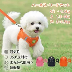 小型犬 ハーネス リードセット【着脱3秒】犬 ハーネス リードセット 引っ張り防止 反射素材 蒸れない 3色 犬用 胴輪 メッシュ 軽量 通気性 散歩用