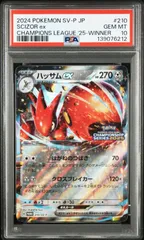 ポケモンカード ハッサム ex チャンピオンシップ プロモ PSA10