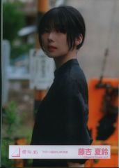 櫻坂46 藤吉夏鈴 ドローン旋回中 MV衣装 チュウ - メルカリ