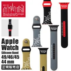 【メーカー正規品】マンハッタンポーテージ アップルウォッチ Apple Watch バンド ブランド シリコン 49/46/45/44mm Manhattan Portage AWB-MP03