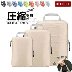 収納バッグ 旅行 圧縮 3点セット 化粧ポーチ 洗面用具 衣類圧縮袋 軽量 便利グッズ スペース節約 おしゃれ アウトドア キャンプ 出張 海外旅行 修学旅行