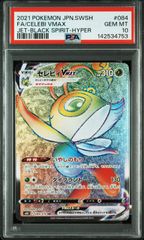 ポケモンカード メタグロスGX SSR PSA10 ポケモンカード メタグロスgx