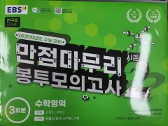 2025チュ・ハンニョン(JU HAKNYEON) 万点MaM 袋 模擬試験 シーズン2 国・英・数 3回分