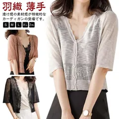 ニットカーディガン トップス アウター ボレロ レディース 夏ニット 春夏秋 夏服 薄手 軽量 超薄型 半袖 Vネック 透け 羽織 フォーマル 冷感 UVカット 日焼け止め 冷房対策