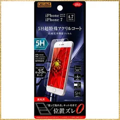 ☆彡送料無料でお届け☆彡 iPhone SE 用 液晶保護フィルム 5H 衝撃吸収 ブルーライトカット アクリルコート レイアウト 耐衝撃 カメラ保護 レンズ保護 四隅ガード 滑り止め 指紋防止 汚れにくい ストラップホール付き ワイヤレス充電対応 Qi充電対