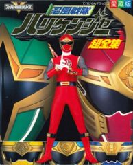 忍風戦隊ハリケンジャー DVD 全12巻 レンタル落ち 塩谷瞬 - メルカリ