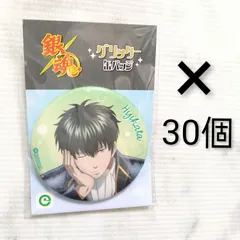 新品　30個　銀魂　 うたたね シリーズ　土方　缶バッジ　グリッター　缶バッチ　アニメ　土方十四郎　痛バ　まとめ売り