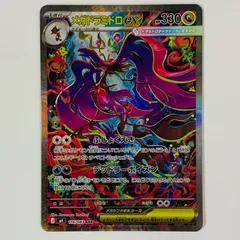 中古 メガドラミドロex SAR 116/083