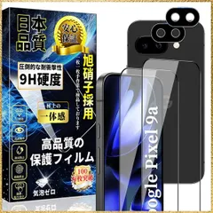 ☆彡送料無料でお届け☆彡 対応 Google Pixel 9a 全面保護 ガラスフィルム (2枚)＋ Google Pixel9a カメラフィルム (2枚) 旭硝子素材製 Google Pixel 9a フィルム 硬度9H 飛散防止 高透過率 気泡ゼロ 貼り付