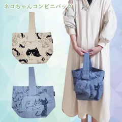 猫グッズ ネコちゃんコンビニバッグ ノアファミリー ネコ雑貨 ねこ柄 エコバッグ ワンショルダー コンパクト オーナーアイテム プレゼント 軽量
