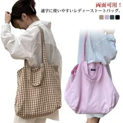 トートバッグ レディース 大容量 軽量 マザーズバッグ キャンバス 無地 チェック柄 肩掛け 手提げバッグ エコバッグ 両面用可能 A4 大きめ ビッグ トート ママ マザー かばん