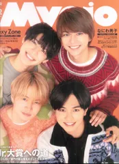 Myojo 21年12月号