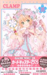 初版 カードキャプターさくらクリアカード編 16巻 未開封 暗所保存