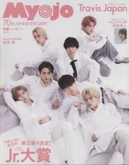 TravisJapan/King&Prince Myojo 22年04月号