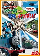 【中古-非常に良い】きかんしゃトーマス ソドー島には冒険がいっぱい! [DVD]のサムネイル