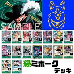 ワンピースカード　緑ミホーク　デッキ　構築済み