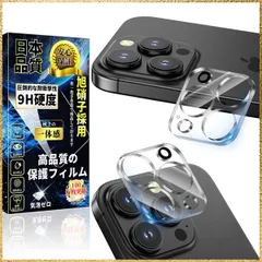 ☆彡送料無料でお届け☆彡 対応 iPhone 14 Pro/iPhone 14 Pro Max カメラフィルム カメラカバー 【2枚】 アイフォン 14 Pro / 14 Pro Max 強化ガラス iPhone 14 Pro / 14 Pro Max 液晶