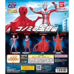 HG ウルトラマン コノミの宝物編 [全4種セット(フルコンプ)] ガチャガチャ
