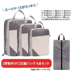 【荷物半分に！】圧縮バッグ 4点セット 撥水 トラベルポーチ 旅行 出張 SNS