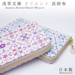 浅草文庫 オリエント L字長財布 スカイブルー｜日本製｜新品未使用 