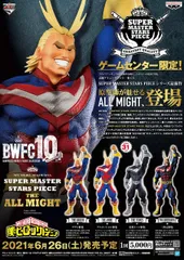アミューズメント一番くじ 僕のヒーローアカデミア BWFC 造形ACADEMY SUPER MASTER STARS PIECE THE ALL MIGHT B賞 THE ANIME賞 オールマイト【1週間以内発送】