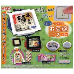 ぷにゅぷにゅ！いろんなお豆腐マスコット2 全5種セット フルコンプ ガチャガチャ カプセルトイ ミニチュア フィギュア かわいい 癒し系 ぷにぷに 食品サンプル