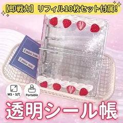 【10枚付】シール帳 透明 キラキラ バインダー トレカケース ミニ A7サイズ A6サイズ 縦 推し活 オタ活 イチゴ ケーキ 収納
