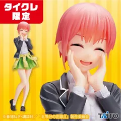 タイクレ限定 フィギュア 五等分の花嫁 中野一花 制服ver【1週間以内発送】