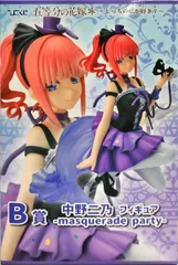 中野二乃 フィギュア-masquerade party- 「ひこくじ 五等分の花嫁* ～どっちの私が好き?～」 B賞【1週間以内発送】
