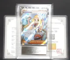 リーリエの決心SR 086/063 ARS10 鑑定書付　メガブレイブ
