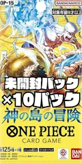 ワンピースカード　ブースターパック 神の島の冒険【OP-15】未開封パック　10パック