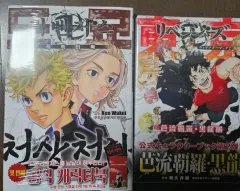 初回版(日本語 なし) 未開封 東京リベンジャーズ 本 キャラクターBOOK 含む まとめ 出品
