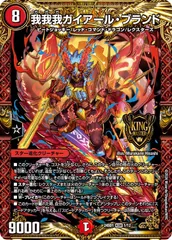 デュエルマスターズ KGM 我我我ガイアール・ブランド ＝No.145のサムネイル