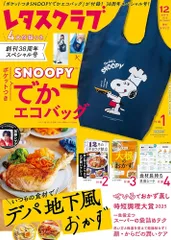 レタスクラブ 2025年12月増刊号