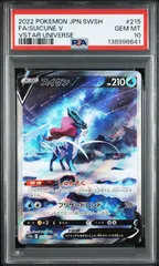 【PSA10】 スイクンV SAR VSTARユニバース