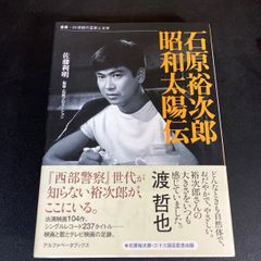 真田広之 愛蔵版写真集【凛々たる遊戯】 - メルカリ