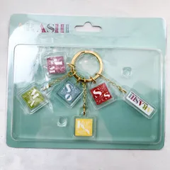 新品　未開封　嵐　アクリルキーチェーン「 嵐を旅する展覧会」 SHOGO SEKINE コラボグッズ (S)