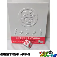 2026年最新】ピンポン メモリアルBOXの人気アイテム - メルカリ