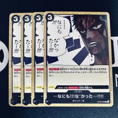 なにも!!!なかった!!!…「C」(黒)[OP06-096]　4枚セット